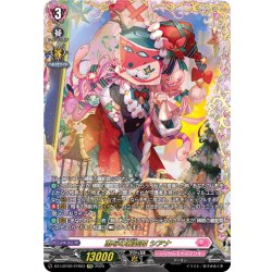 画像1: 【FFR仕様】恵与の麗蛇姫 シアナ[VG_DZ-LBT02/FFR03]