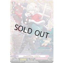 画像1: 【FFR仕様】SweetLinker フラティ[VG_DZ-LBT02/FFR04]