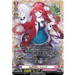 画像1: 【FFR仕様】RaiZ:BlaZ フォリア[VG_DZ-LBT02/FFR06]