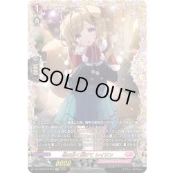 画像1: 【FFR仕様】息は白く解けて レイリン[VG_DZ-LBT02/FFR14]