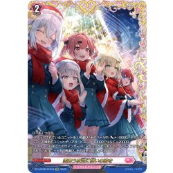 画像1: 【FFR仕様】雪舞う夜空に祝いの歌を[VG_DZ-LBT02/FFR18]
