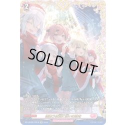 画像1: 【FFR仕様】雪舞う夜空に祝いの歌を[VG_DZ-LBT02/FFR18]