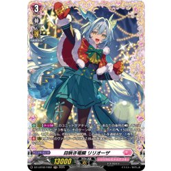 画像1: 【FR仕様】目映き竜鱗 リリオーザ[VG_DZ-LBT02/FR02]