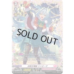 画像1: 【FR仕様】目映き竜鱗 リリオーザ[VG_DZ-LBT02/FR02]