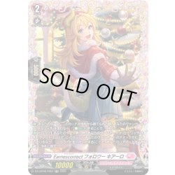 画像1: 【FR仕様】Earnescorrectフォロワー キアーロ[VG_DZ-LBT02/FR03]