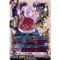 画像1: 【FR仕様】凍てつく夜の福音歌 ハイデマリー[VG_DZ-LBT02/FR04]