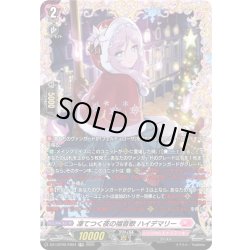 画像1: 【FR仕様】凍てつく夜の福音歌 ハイデマリー[VG_DZ-LBT02/FR04]