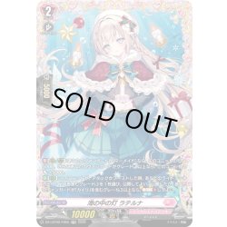 画像1: 【FR仕様】海の中の灯 ラテルナ[VG_DZ-LBT02/FR05]