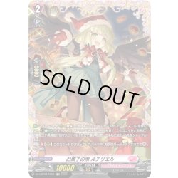 画像1: 【FR仕様】お菓子の雨 ルチリエル[VG_DZ-LBT02/FR06]