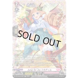 画像1: 【FR仕様】Jump for Joy シルティム[VG_DZ-LBT02/FR07]