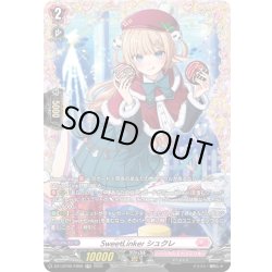 画像1: 【FR仕様】SweetLinker シュクレ[VG_DZ-LBT02/FR08]