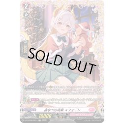 画像1: 【FR仕様】夜なべの成果 スフォーレ[VG_DZ-LBT02/FR11]