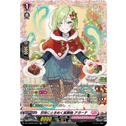 画像1: 【FR仕様】甘味にときめく装飾曲 アガーテ[VG_DZ-LBT02/FR14]