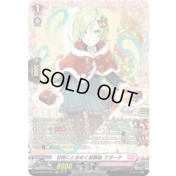 画像1: 【FR仕様】甘味にときめく装飾曲 アガーテ[VG_DZ-LBT02/FR14]