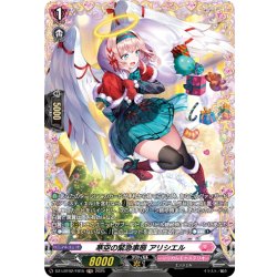 画像1: 【FR仕様】寒空の緊急事態 アリシエル[VG_DZ-LBT02/FR15]