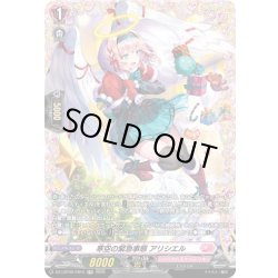 画像1: 【FR仕様】寒空の緊急事態 アリシエル[VG_DZ-LBT02/FR15]