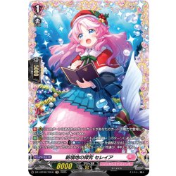 画像1: 【FR仕様】新境地の探究 セレイア[VG_DZ-LBT02/FR16]