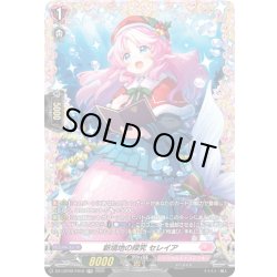 画像1: 【FR仕様】新境地の探究 セレイア[VG_DZ-LBT02/FR16]