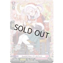 画像1: 【FR仕様】SweetLinker パールケット[VG_DZ-LBT02/FR17]