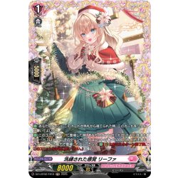 画像1: 【FR仕様】洗練された感覚 リーファ[VG_DZ-LBT02/FR19]