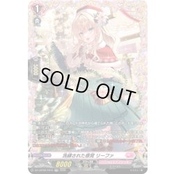 画像1: 【FR仕様】洗練された感覚 リーファ[VG_DZ-LBT02/FR19]