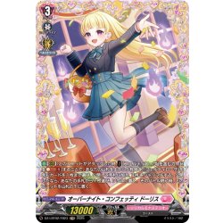 画像1: 【FR仕様】オーバーナイト・コンフェッティ ドーリス[VG_DZ-LBT02/FR23]