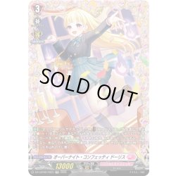 画像1: 【FR仕様】オーバーナイト・コンフェッティ ドーリス[VG_DZ-LBT02/FR23]