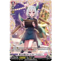 画像1: 【FR仕様】焚火が消えないように ファロリー[VG_DZ-LBT02/FR24]