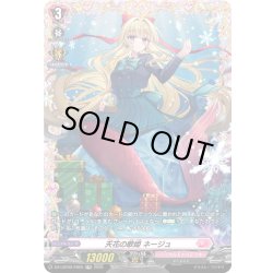 画像1: 【FR仕様】天花の歌姫 ネージュ[VG_DZ-LBT02/FR25]