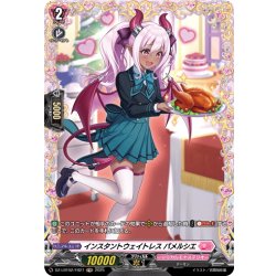 画像1: 【FR仕様】インスタントウェイトレス パメルシエ[VG_DZ-LBT02/FR27]