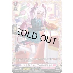 画像1: 【FR仕様】インスタントウェイトレス パメルシエ[VG_DZ-LBT02/FR27]