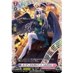 画像1: 【FR仕様】カンティクルガルバート ハルダエル[VG_DZ-LBT02/FR29]