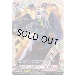 画像1: 【FR仕様】カンティクルガルバート ハルダエル[VG_DZ-LBT02/FR29]