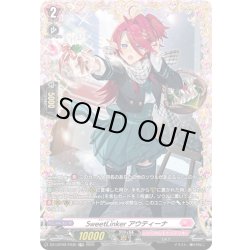 画像1: 【FR仕様】SweetLinker アウティーナ[VG_DZ-LBT02/FR30]