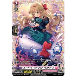 画像1: 【FR仕様】スノードーム・フォークロア イルストワール[VG_DZ-LBT02/FR31]