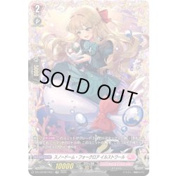 画像1: 【FR仕様】スノードーム・フォークロア イルストワール[VG_DZ-LBT02/FR31]