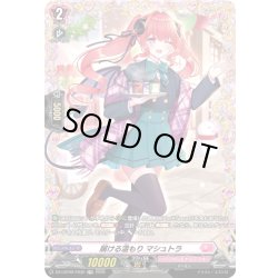 画像1: 【FR仕様】届ける温もり マシュトラ[VG_DZ-LBT02/FR32]