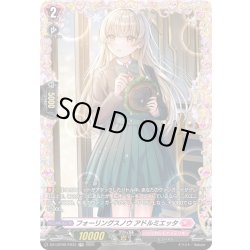 画像1: 【FR仕様】フォーリングスノウ アドルミエッタ[VG_DZ-LBT02/FR33]