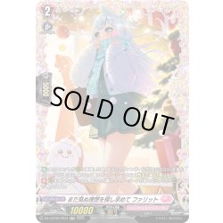 画像1: 【FR仕様】まだ見ぬ理想を探し求めて ファリット[VG_DZ-LBT02/FR34]