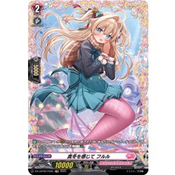 画像1: 【FR仕様】真冬を感じて フルル[VG_DZ-LBT02/FR35]