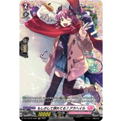 画像1: 【FR仕様】もしかして照れてる? アラへイル[VG_DZ-LBT02/FR36]