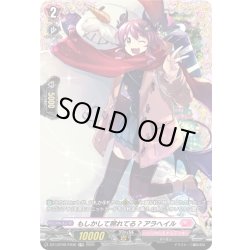 画像1: 【FR仕様】もしかして照れてる? アラへイル[VG_DZ-LBT02/FR36]