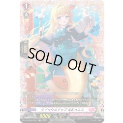 画像1: 【FR仕様】クイックホイップ ルミュエス[VG_DZ-LBT02/FR37]