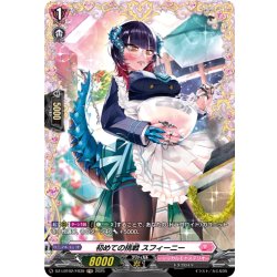 画像1: 【FR仕様】初めての挑戦 スフィーニー[VG_DZ-LBT02/FR39]