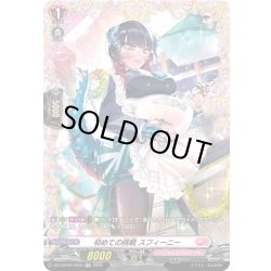 画像1: 【FR仕様】初めての挑戦 スフィーニー[VG_DZ-LBT02/FR39]