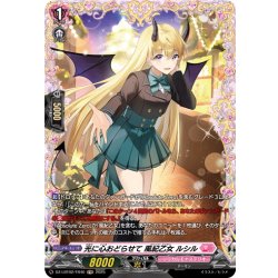 画像1: 【FR仕様】光に心おどらせて 風紀乙女 ルシル[VG_DZ-LBT02/FR40]