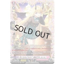 画像1: 【FR仕様】光に心おどらせて 風紀乙女 ルシル[VG_DZ-LBT02/FR40]