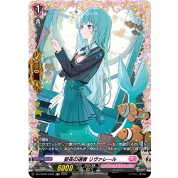 画像1: 【FR仕様】聖夜の選書 リヴァレール[VG_DZ-LBT02/FR42]