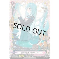 画像1: 【FR仕様】聖夜の選書 リヴァレール[VG_DZ-LBT02/FR42]