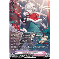画像1: 【SR仕様】SweetLinker フラティ[VG_DZ-LBT02/SR04]
